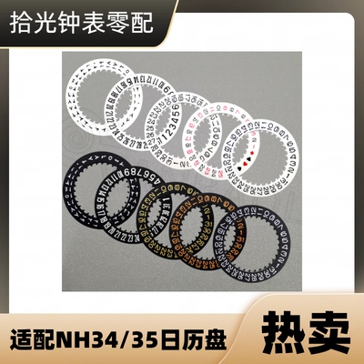 树脂日历盘表盘手表配件