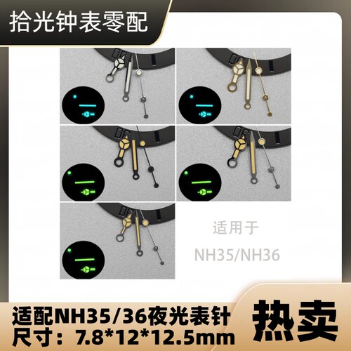 金属表针NH35机芯指针手表配件