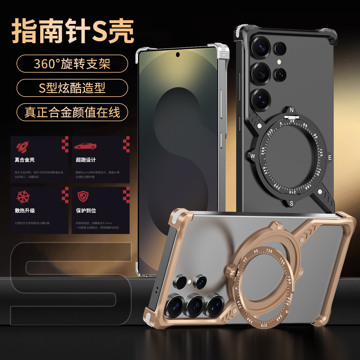 适用于三星S26Ultra金属手机壳S25ultra保护套磁吸支架s24utrra无边框保护套s23uitra透气散热s22u旋转指环扣
