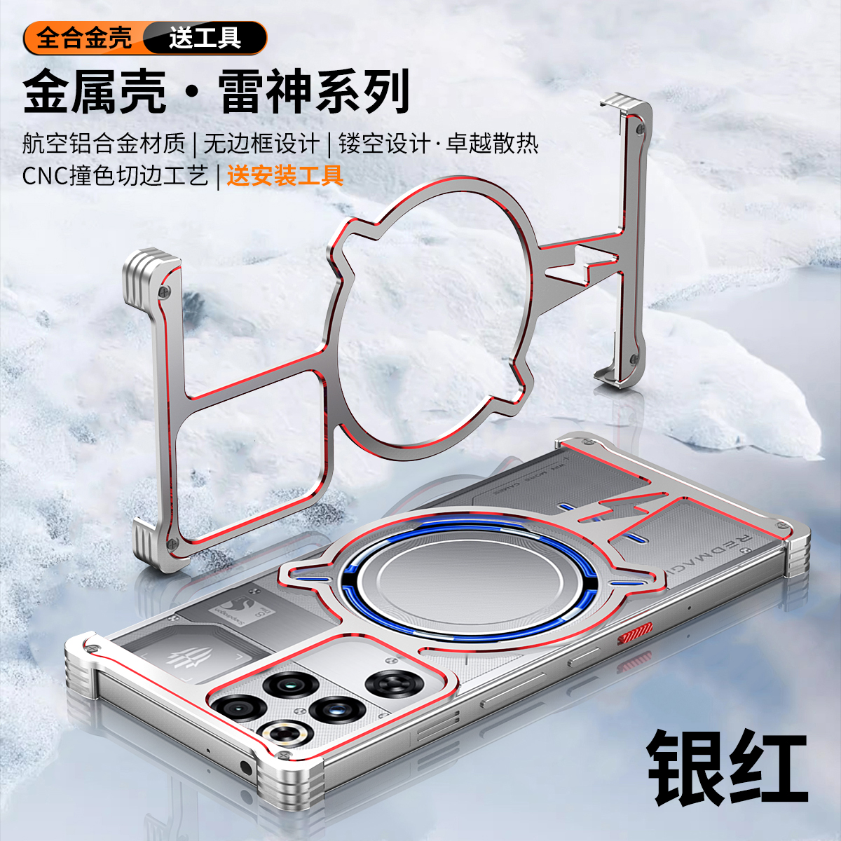 适用于努比亚红魔11Pro+手机壳磁吸新款Nubia红魔11pro金属铝合金无边框半包保护套11pro+镂空透气散热铁框架