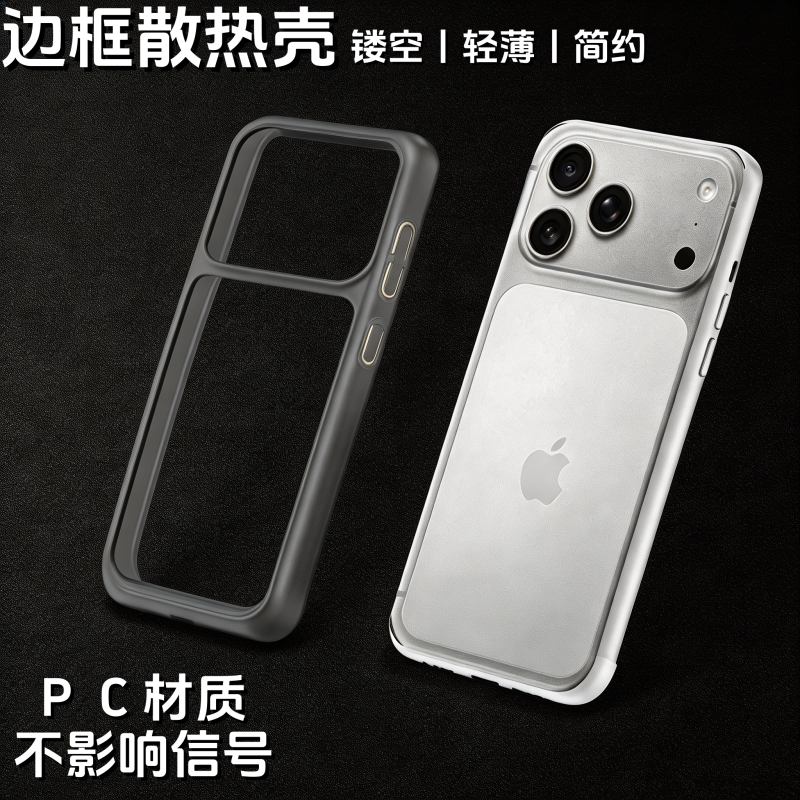适用于iPhone17ProMax边框手机壳塑料包边iphoneAir保护套超薄苹果17镂空透气散热简约17pm中框透明17Pro新款