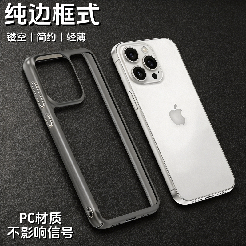 适用于iPhone16ProMax边框手机壳新款苹果16塑料包边保护套超薄i16Pro镂空透气散热简约16pm中框透明16Plus男