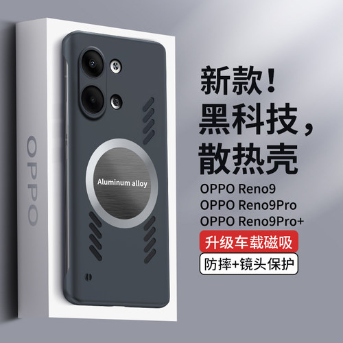 适用于OPPO Reno9Pro手机壳车载磁吸reno8por+曲屏无边框超薄rano7pr0镜头保护套r6pro透气散热5pro磨砂强磁
