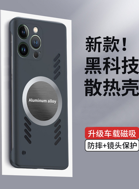 适用于iPhone14ProMax手机壳车载磁吸苹果13promax无边框xsmax超薄12pm镜头7p保护套11px透气6sp散热XR磨砂8p