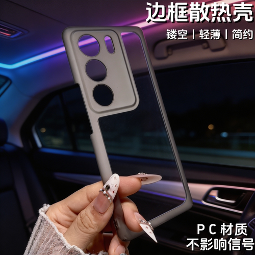 适用于Vivo S17Pro手机壳边框塑料包边vivo s17t镜头保护套新款超薄维沃S17por镂空透气散热s17e透明中框夏季