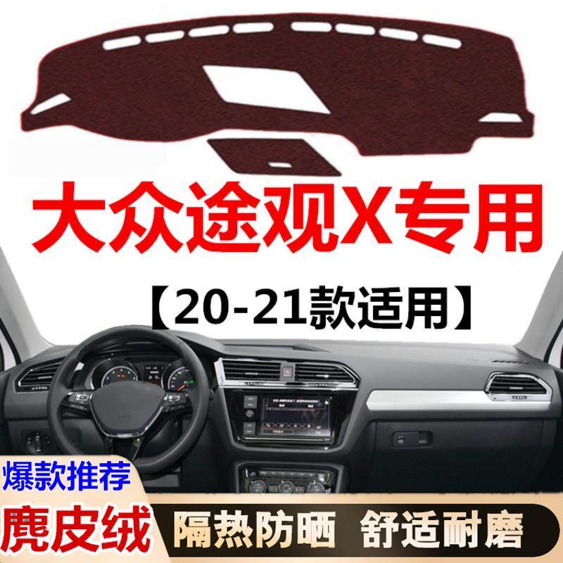 202021款大众途观X仪表
