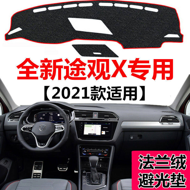 2021年款大众途观X中控仪