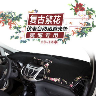 福特蒙迪欧/致胜/嘉年华福克斯ST翼博翼虎汽车内饰改装防晒避光垫