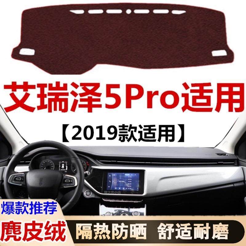 2019年新款奇瑞艾瑞泽5Pr