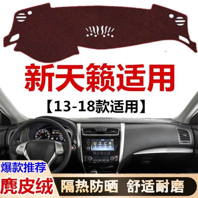 13 14 15 16 18款新天籁仪表盘避光垫前面中控工作台防晒遮阳垫子