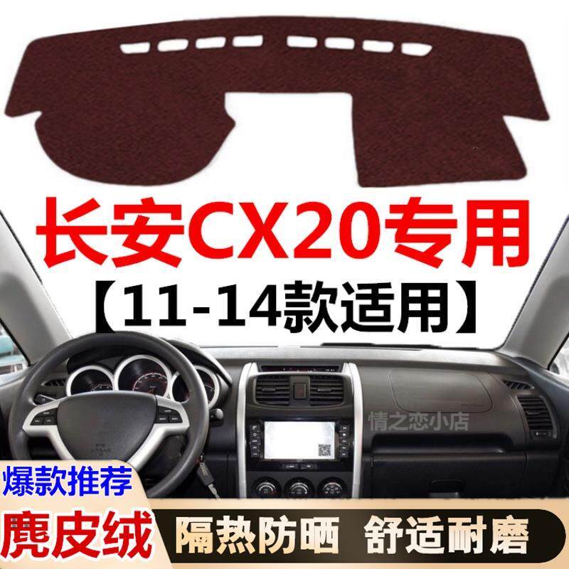 1112132014年老款长安