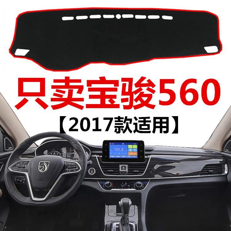 2017年宝骏560中控仪表台