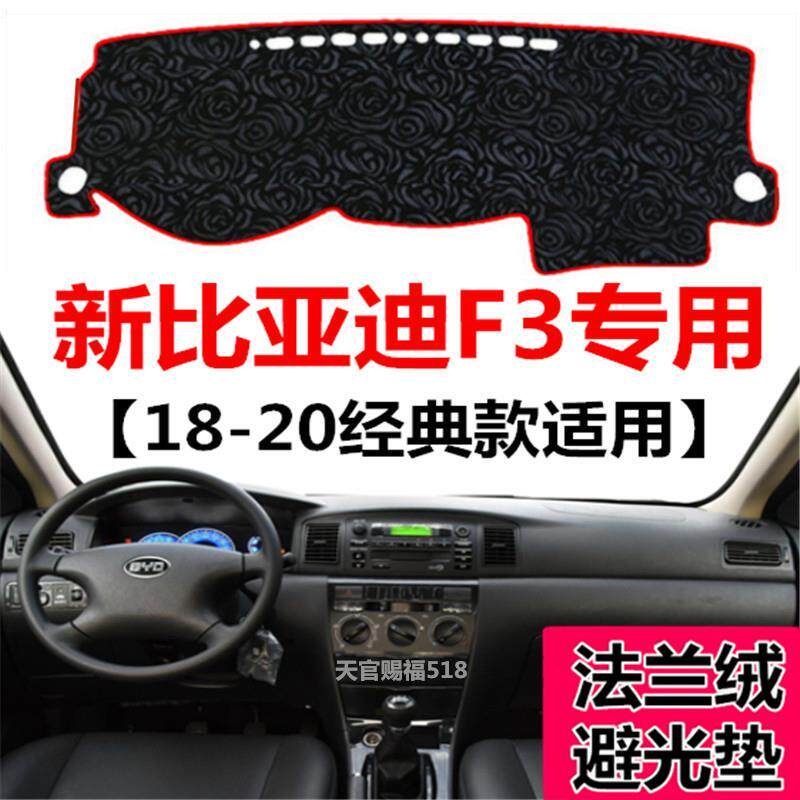 18192020新款比亚迪F3