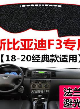 18192020新款比亚迪F3