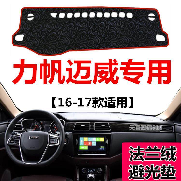 201617年款力帆迈威中控