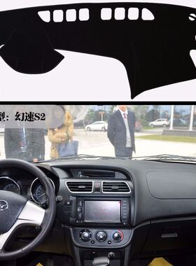 北汽EC180/EU系列幻速S2h2H3s6S7S3S3LBJ20汽车内饰改装防避光垫