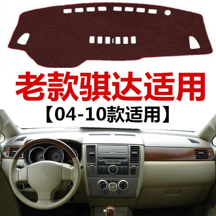 05060810年老款骐达仪