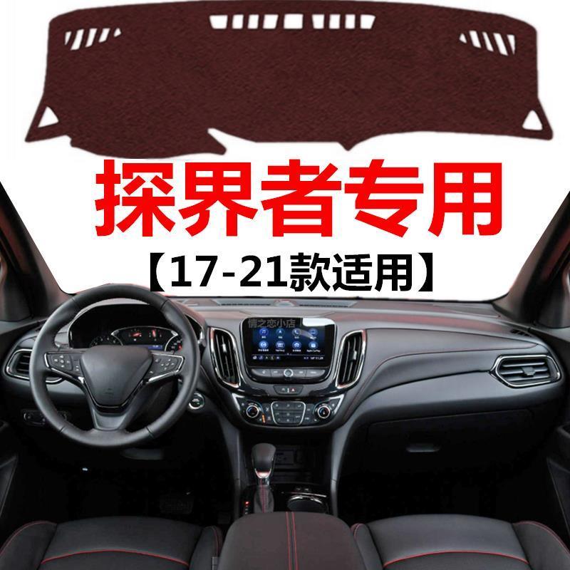 雪佛兰探界者避光垫2119