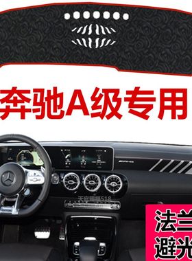 19 20款奔驰A级中控仪表盘避光垫A180LA200LA220L防晒隔热遮阳垫