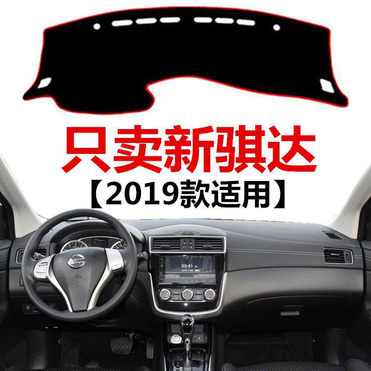 2019年新款骐达中控台避