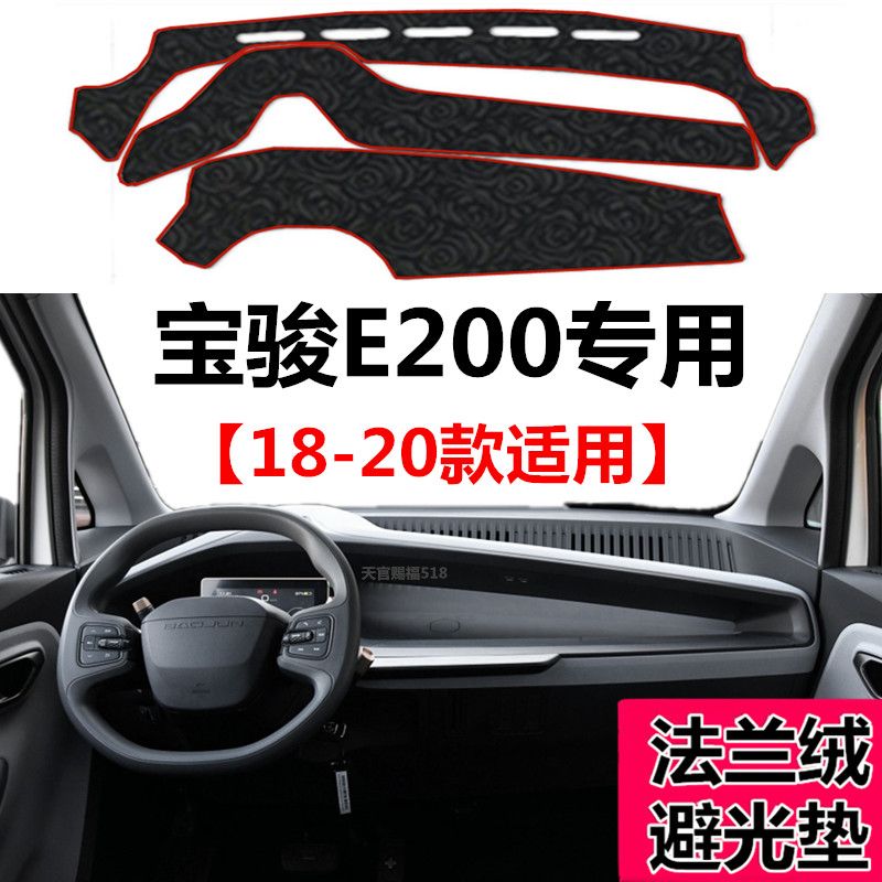 宝骏E200电动汽车中控仪