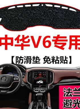2018年新款中华V6中控仪