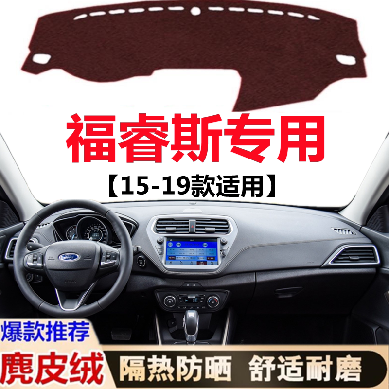 福特福睿斯仪表台避光垫1