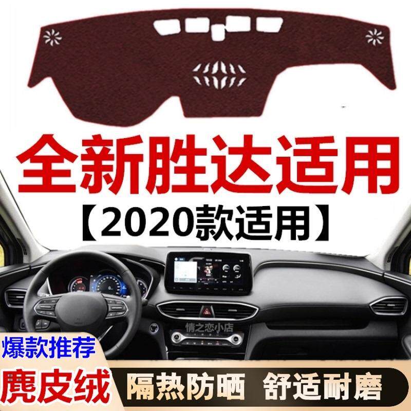 192020年新款现代胜达仪
