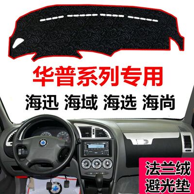 04-08款华普海迅海域海选