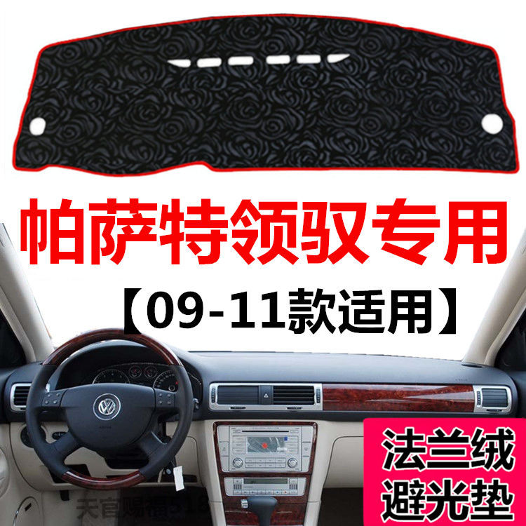 091011年老款帕萨特领