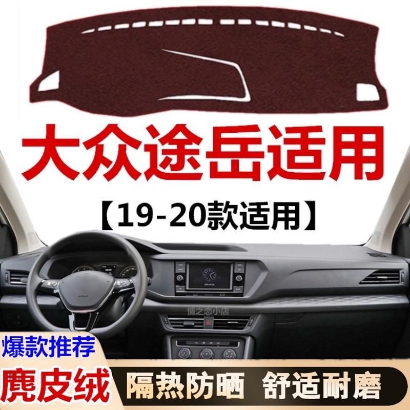 192020款大众途岳仪表盘