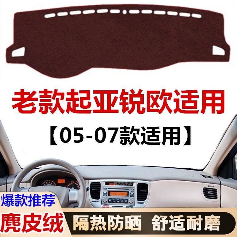 050607年老款起亚锐欧