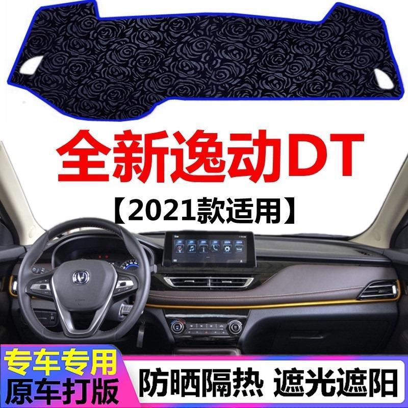 2021款长安逸动DT车头仪