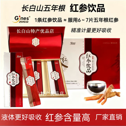 长白山吉内实红参饮品红参液人参浓缩液红参精红参浆