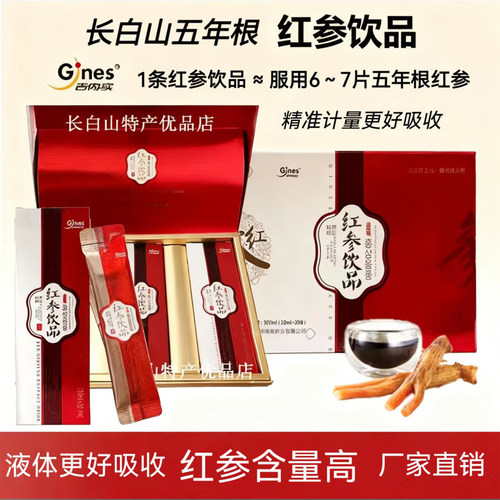 吉内实红参饮品高丽参无糖精华