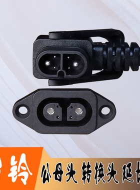 台铃电动车锂电池充电器新国标2+4云插头座转换接头延长电源线48V