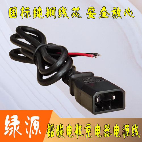 绿源电动车充电器输出充电头纯铜