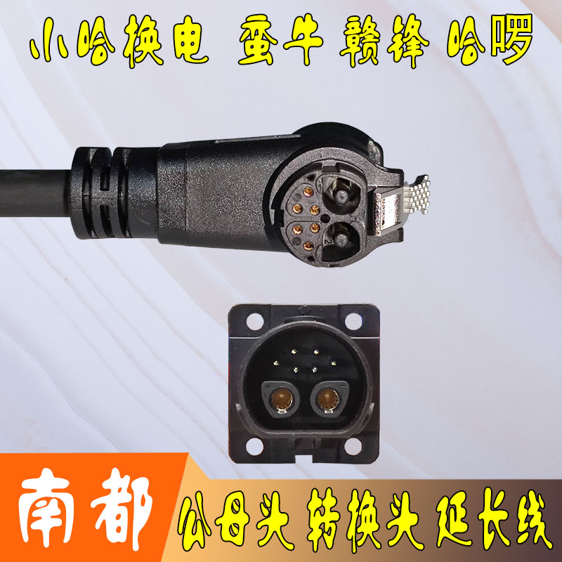 小哈换电盒马电动车锂电池转换头