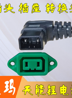 爱玛电动电瓶车天能锂电池绿色插口座插头转换接头输出连接纯铜线