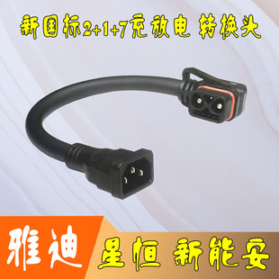 7新国标锂电池充放电转换头转接线纯铜大功率改装 雅迪电动车2