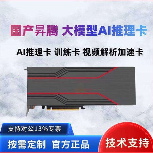 华为昇腾910b国产ai显卡Atlas300I DUO 96G算力卡 Deepseek一体机