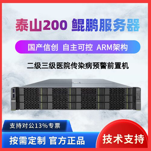 华为泰山200 2280服务器 鲲鹏920昇腾910B芯片 国产信创 自主可控