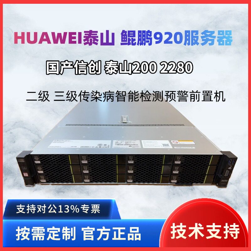 华为 泰山200 2280服务器 鲲鹏920 5280国产信创自主可控昇腾910B