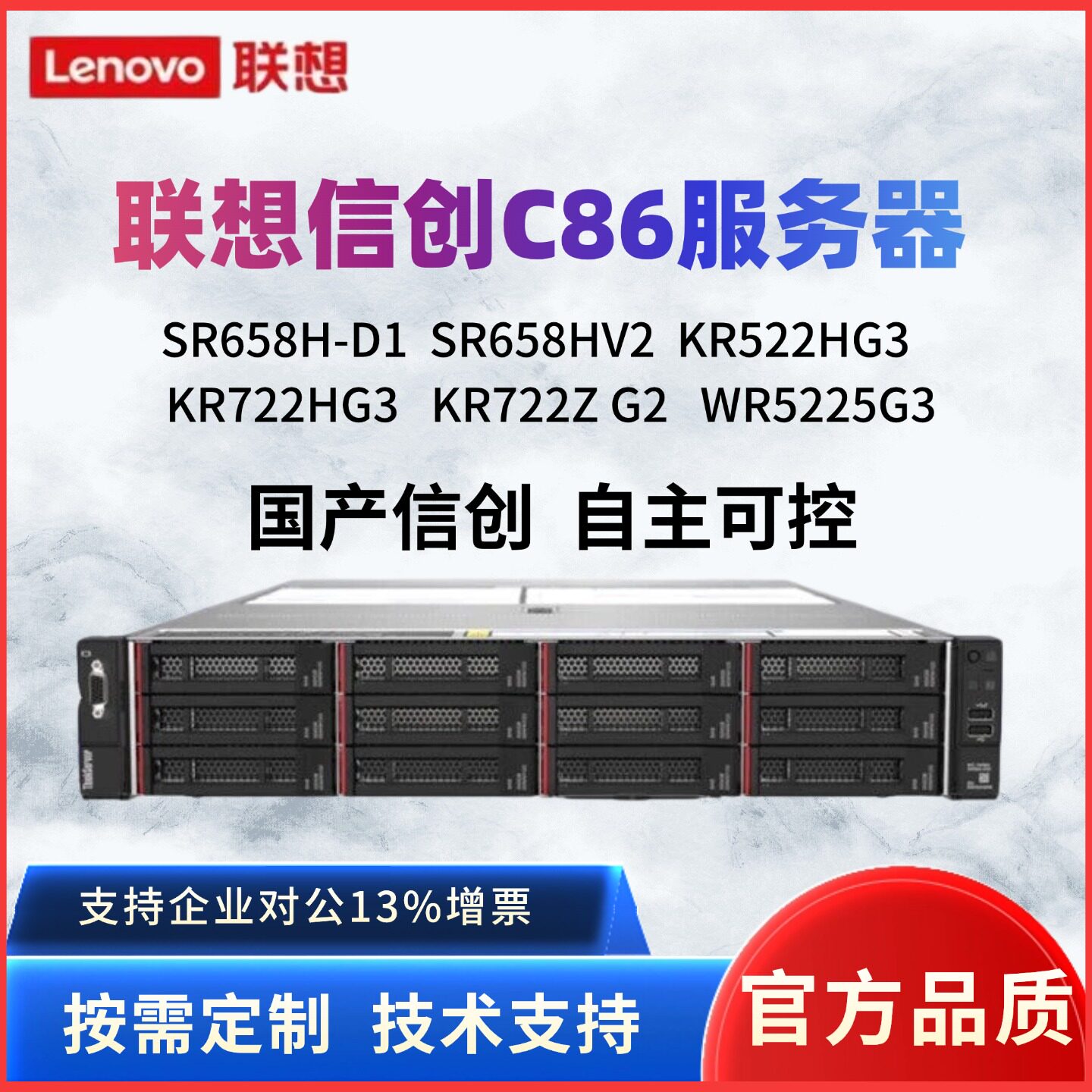 联想国产信创服务器SR658H-D1/HV2 KR522H G3海光系列 鲲鹏920