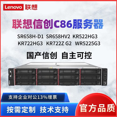 联想国产信创服务器SR658H-D1/HV2 KR522H G3海光系列 鲲鹏920