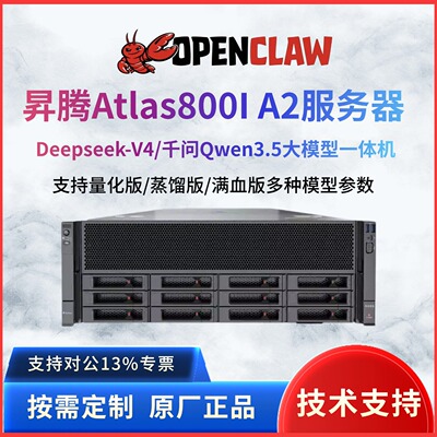 昇腾Atlas800iA2 910B训推服务器DeepSeek一体机32B-70B-671B满血