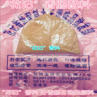 花记五香粉 滨海香肠配料 腊肠调料 该宝贝是10斤猪肉的配料份量