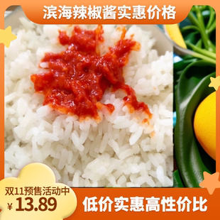 辣椒酱滨海花记500g滨海特产农家超辣特辣香辣酱拌饭酱拌面酱包邮