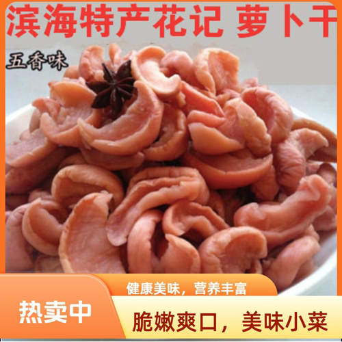 特产手工腌制下饭菜萝卜干