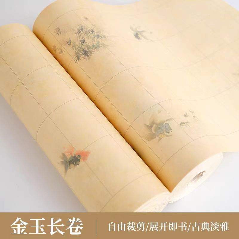 微喷加厚金玉篆隶书长方形宣纸长卷带格书法毛笔专用半生熟日课纸
